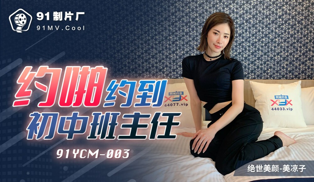 Poster of Hẹn Hò Với Giáo Viên Chủ Nhiệm